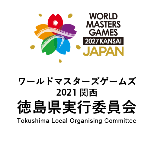 ワールドマスターゲームズ2027関西徳島県実行委員会